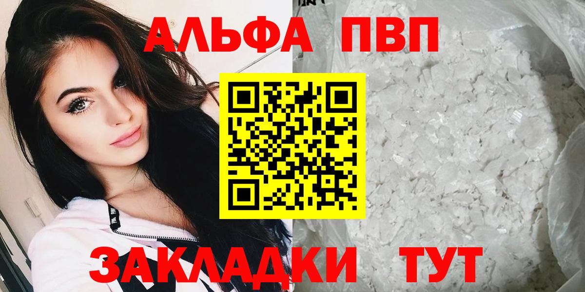 APVP VHQ  A-PVP кристаллы  Alfa_PVP Соль  Бахчисарай  APVP  Вход с VPN 