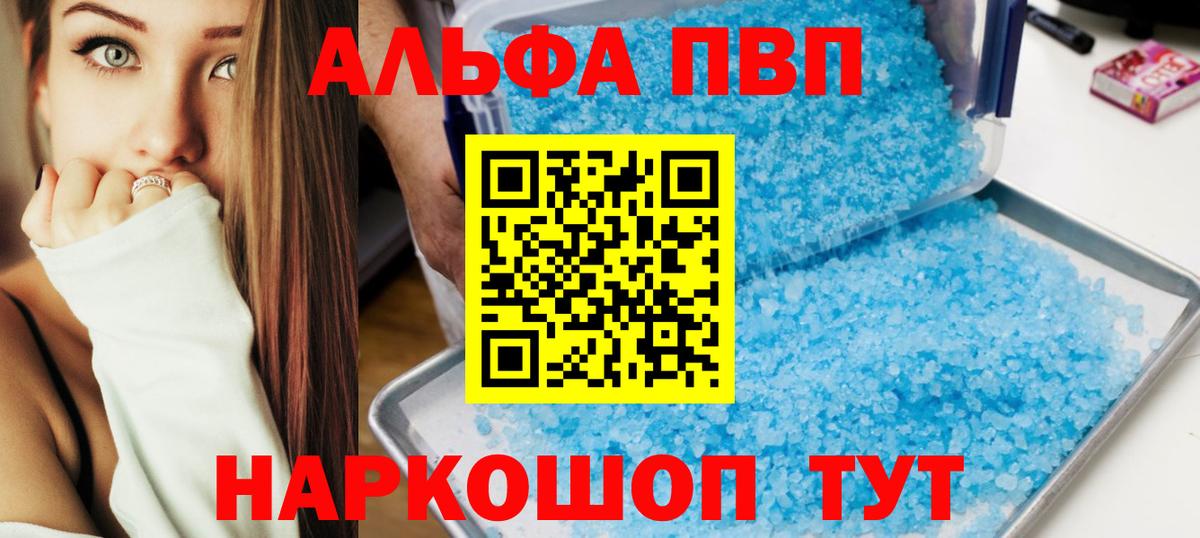 A-PVP Crystall Бахчисарай