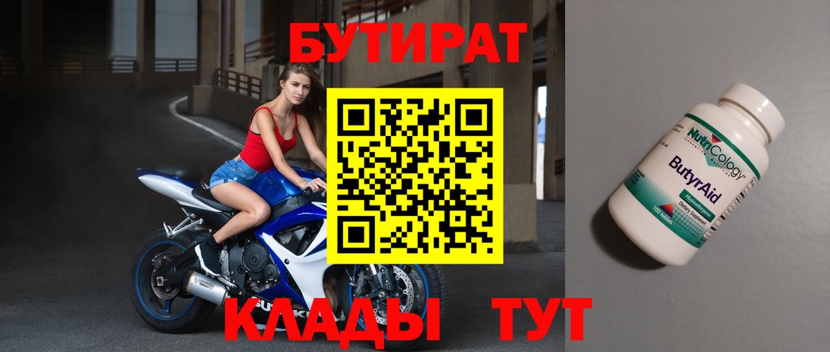 Бутират  Бутират GHB  Вход с VPN  Бахчисарай 