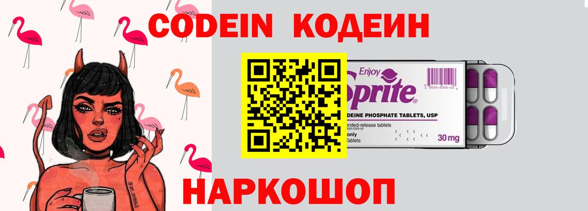 Кодеиновый сироп Lean напиток Lean (лин)  Вход с VPN  Бахчисарай  Кодеиновый сироп Lean напиток Lean (лин) 