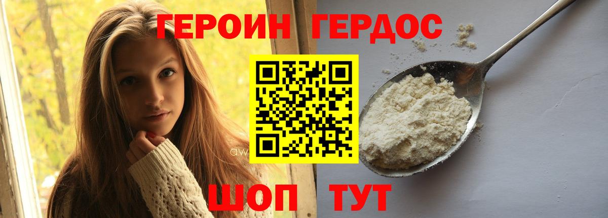 Героин герыч  Вход с VPN  Бахчисарай 