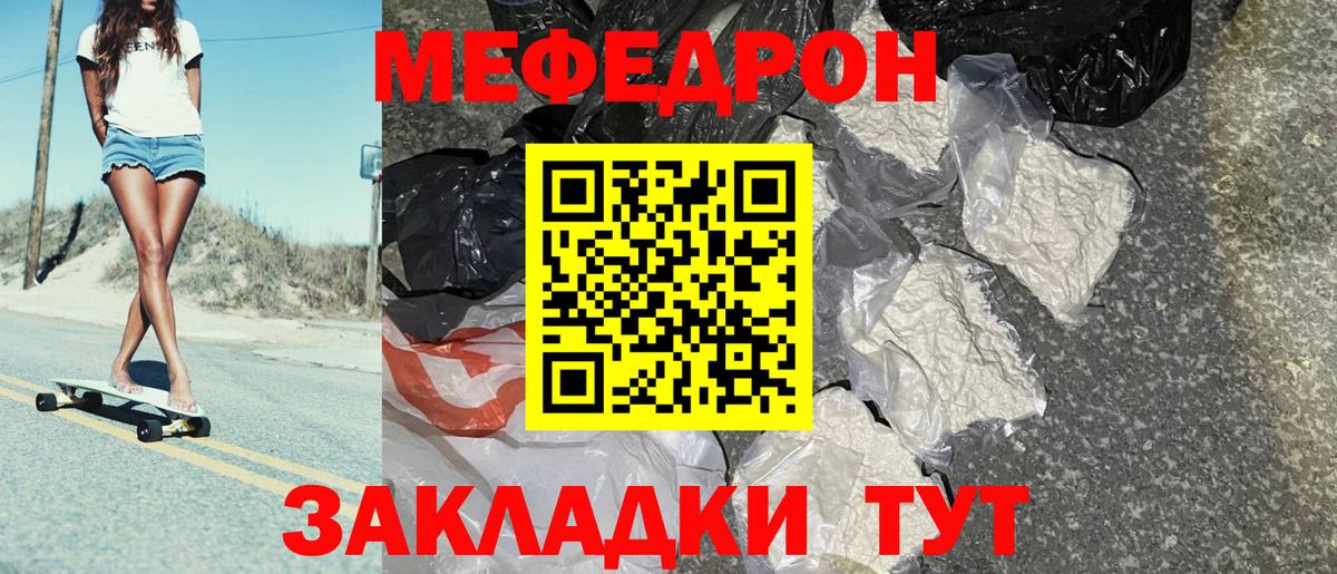 Мефедрон кристаллы Бахчисарай