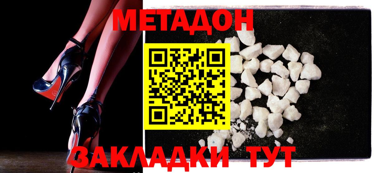 МЕТАДОН белоснежный  Вход с VPN  МЕТАДОН кристалл  Бахчисарай 