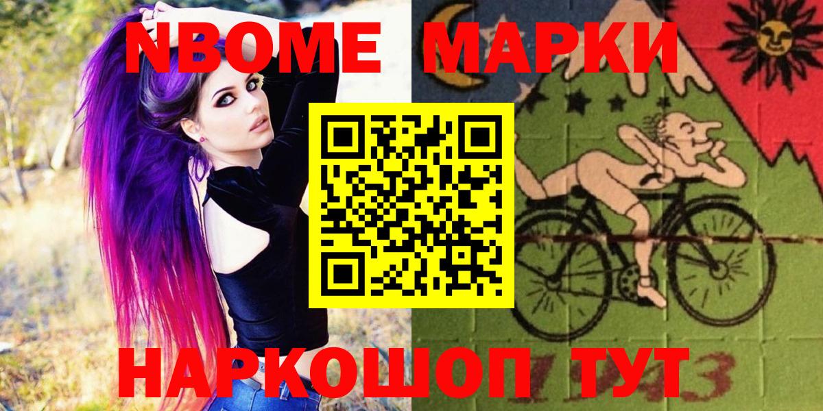 Марки NBOMe 1,5мг  Марки NBOMe 1,5мг  Бахчисарай  Вход с VPN 